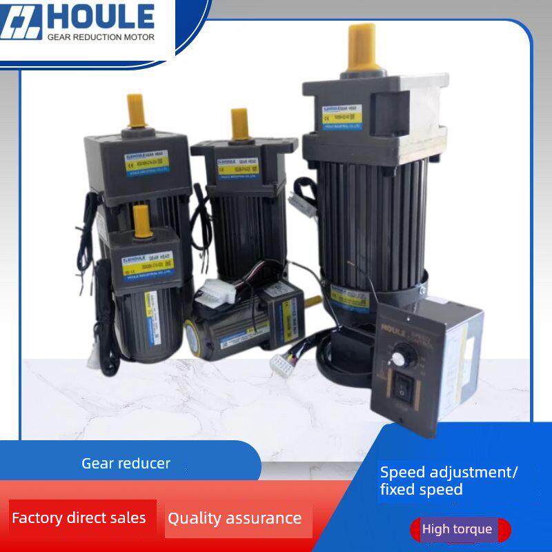 HOULE豪力电机减速电机220V小型单相调速电机齿轮减速电机变速器