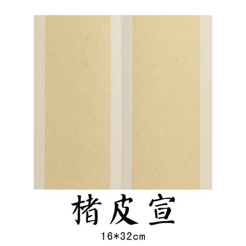 正品纯手宣纸册页锦生面空白生半熟折页本定工制书法作宣品国画包