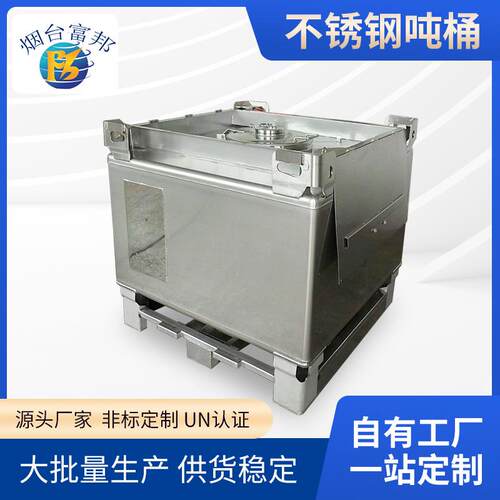 源头厂家吨桶不锈钢危化品运输罐/1认证/液位计04材质16