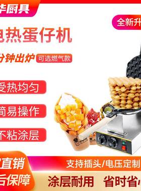 胜华西厨鸡蛋仔机商用烤饼机摆摊用电蛋仔机台式家用qq电热蛋仔机