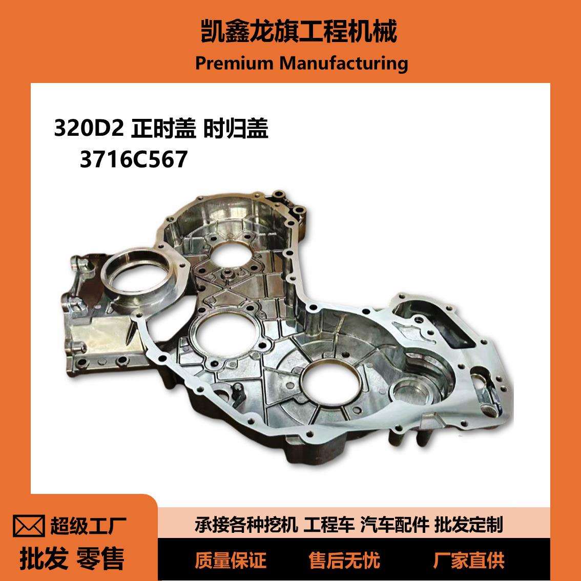 c4.4 正时盖 时规盖 适用于帕金斯发动机 3716c562 正时齿轮箱盖