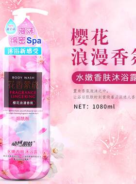 动感肌情花香沐浴露持久留香深层清洁乳液补水保湿控油滋润护肤品