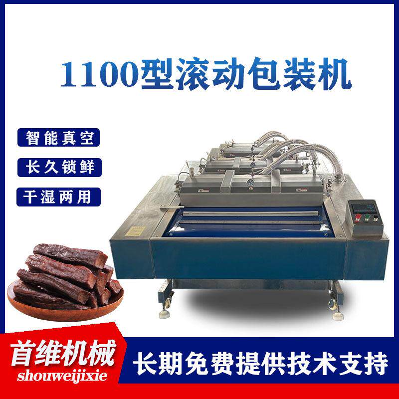 五仁馅月饼真空包装机 连续滚动式真空封口机 咸蛋黄粽子封口设备