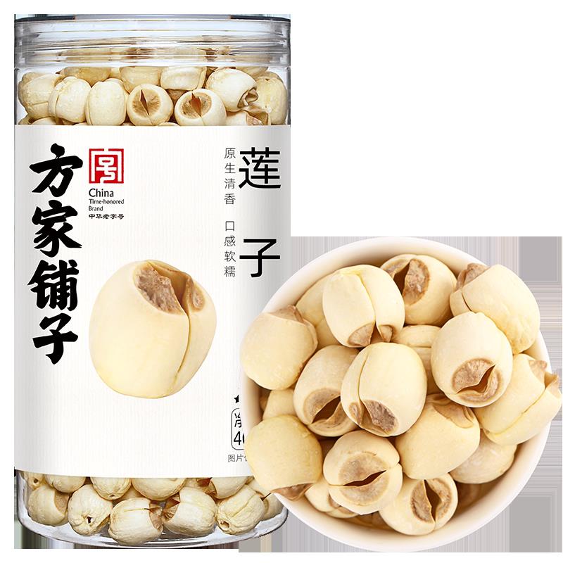 方家铺子建宁莲子新鲜磨皮去芯干 干货桂圆银耳莲子400g中华老字