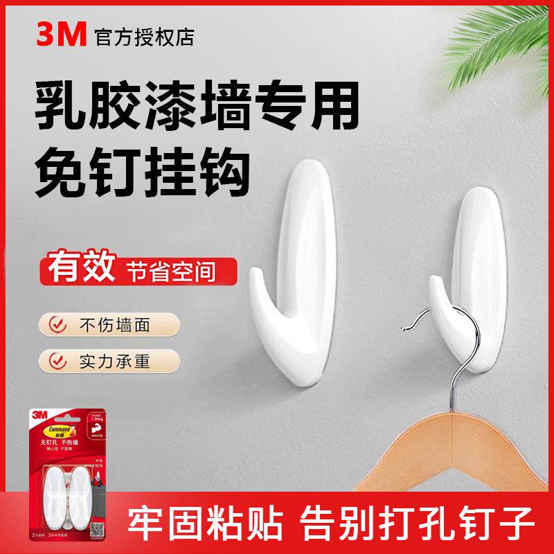 乳胶漆墙面无痕专用挂钩免打孔门后衣帽强力黏胶免钉白墙透明装饰
