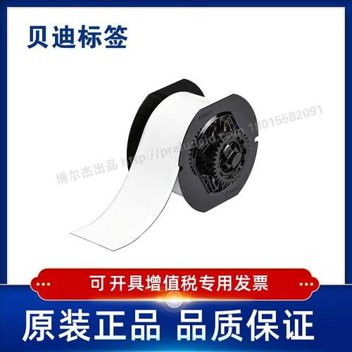 Brady贝迪509 B30C-2500/4250-WT/YL系列耗材可打印磁性标签BBP30