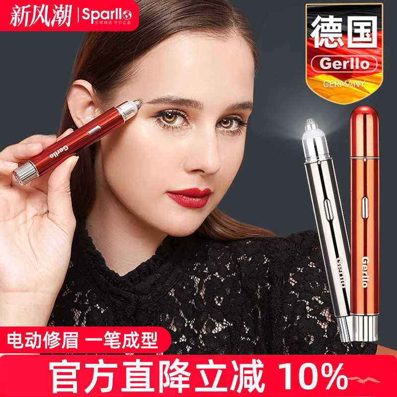 德国电动修眉刀笔剃眉女士专用自动修眉毛神器充电式刮眉仪修剪器
