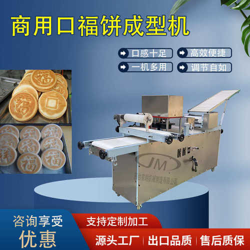 全自动白吉馍成型机商用烧饼成型机油酥烧饼流水线仿手工烧饼机