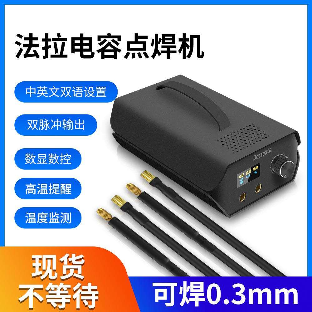 跨境热销便携式点焊机超级法拉电容家用18650锂电池可焊0.3镍带