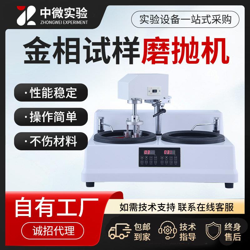 全自动抛光机金相试样磨抛机研磨机砂纸丝绒抛光布双盘变速抛光机