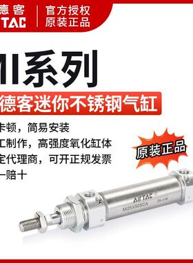 亚德客AIRTAC气动不锈钢小型迷你气缸MI20X10X15X20X25X30X50-SCA