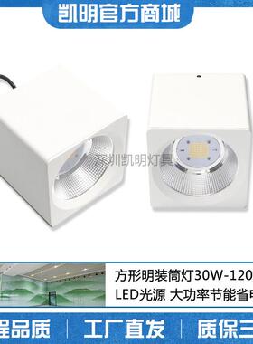 顶棚照明40W筒灯 LED方形明装筒灯55W/65W/70W灯5寸6寸铝筒灯外壳