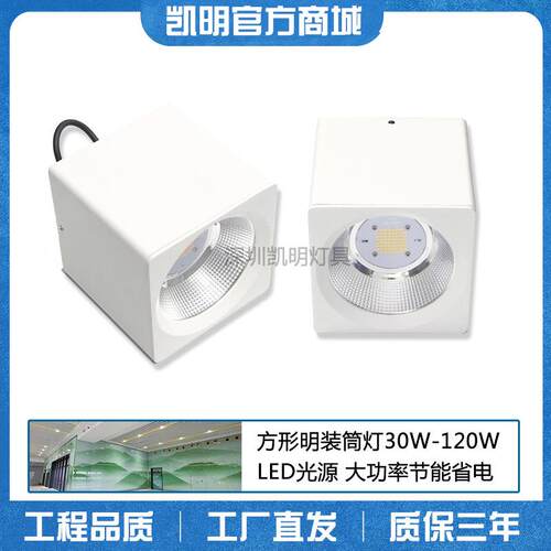 顶棚照明40W筒灯 LED方形明装筒灯55W/65W/70W灯5寸6寸铝筒灯外壳