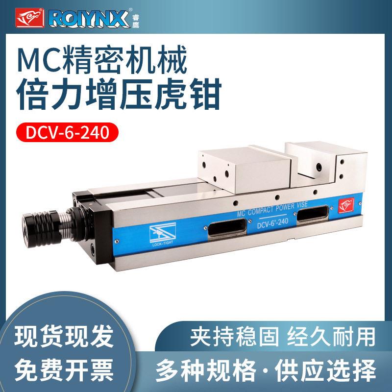 MC精密倍力压虎钳加工中心精密油压平口钳DCV-6寸台钳