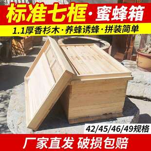 蜜蜂箱土蜂桶杉木蜂箱全套广式中蜂七框标准蜂箱养蜜蜂厚蜂箱