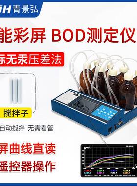 微电脑数显式BOD5日分析法测定仪直读式BOD检测仪水质bod检测方法