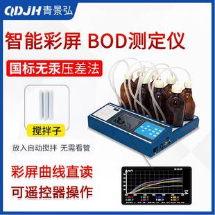 微电脑数显式BOD5日分析法测定仪直读式BOD检测仪水质bod检测方法