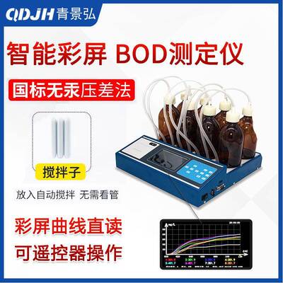 微电脑数显式BOD5日分析法测定仪直读式BOD检测仪水质bod检测方法