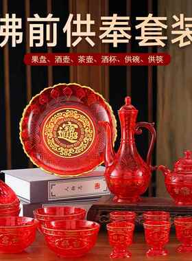 家用 摆件套装水晶高脚酒杯茶杯子供佛神台筷子碗果盘酒壶茶壶