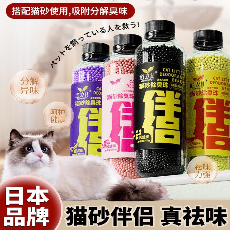 【猫砂伴侣】猫砂活性炭除臭珠颗粒猫咪猫砂盆伴侣猫屎去味除臭剂