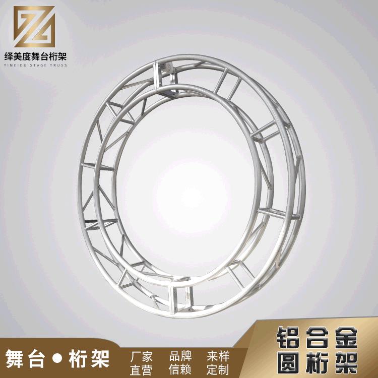 弧型铝合金桁架装饰架圆弧舞台灯光桁架300*300mm圆架