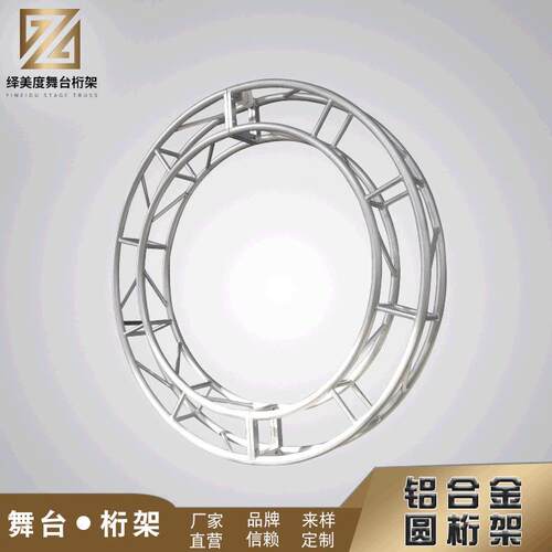弧型铝合金桁架装饰架圆弧舞台灯光桁架300*300mm圆架
