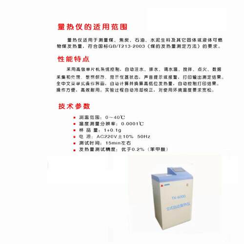 汉显全自动量热仪可燃物热值测定