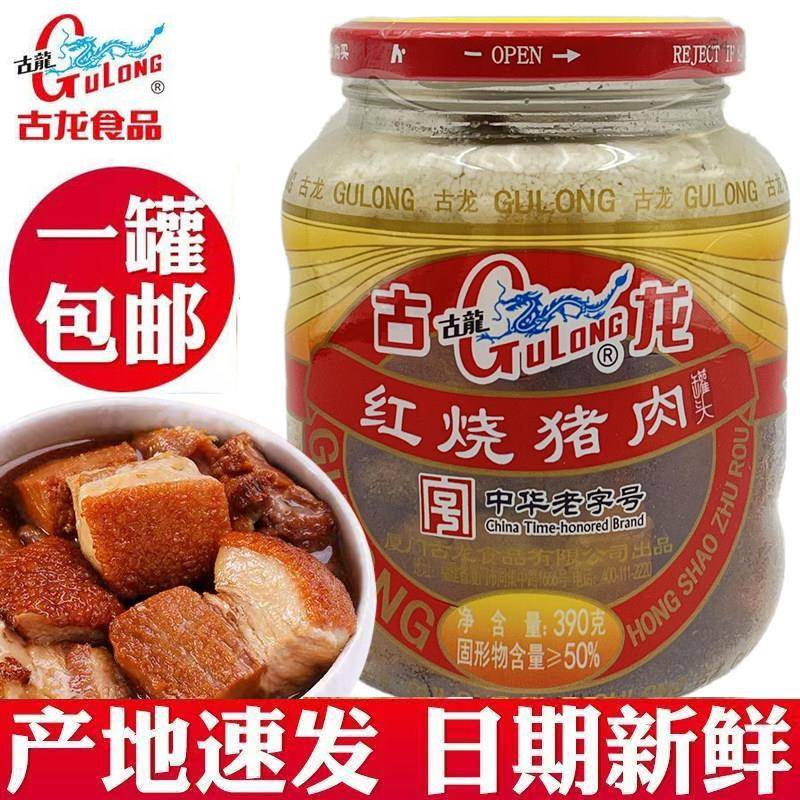 古龙红烧猪肉厦门特产居家户外罐头食品红烧肉罐头390g*2罐/3罐