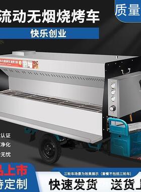 三轮车摆车摊OGW烧烤台式净户外夜市摊地移动化器一体无烟环保烧