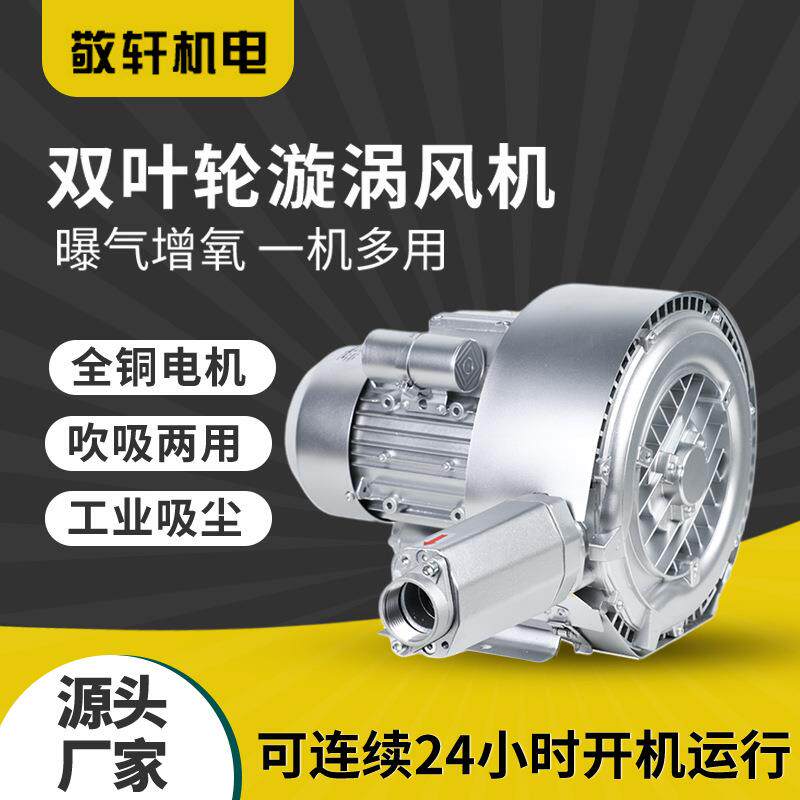 ZL双叶轮漩涡风机曝气增氧机多用高压旋涡气泵双段高压鼓风机