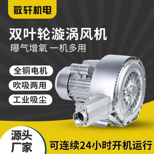 ZL双叶轮漩涡风机曝气增氧机多用高压旋涡气泵双段高压鼓风机