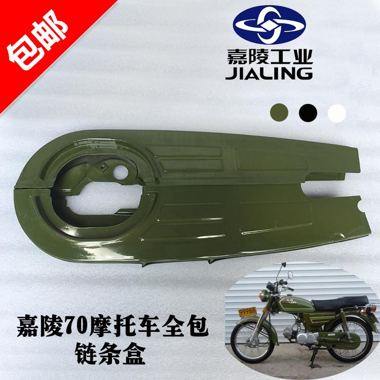 包邮嘉陵摩托 JH70 嘉陵70 助力48型 包链盒 全链盒 复古改装链盒