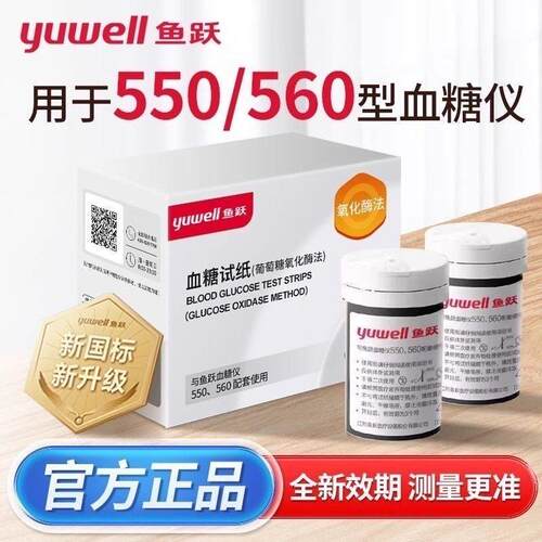 PD鱼跃550/560血糖试条试纸家用全自动血糖测试仪免调码试纸条正