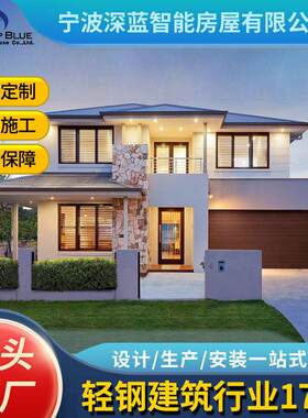 农村二层轻钢别墅 集成房屋设计图纸 农村宅基地自建房别墅临海