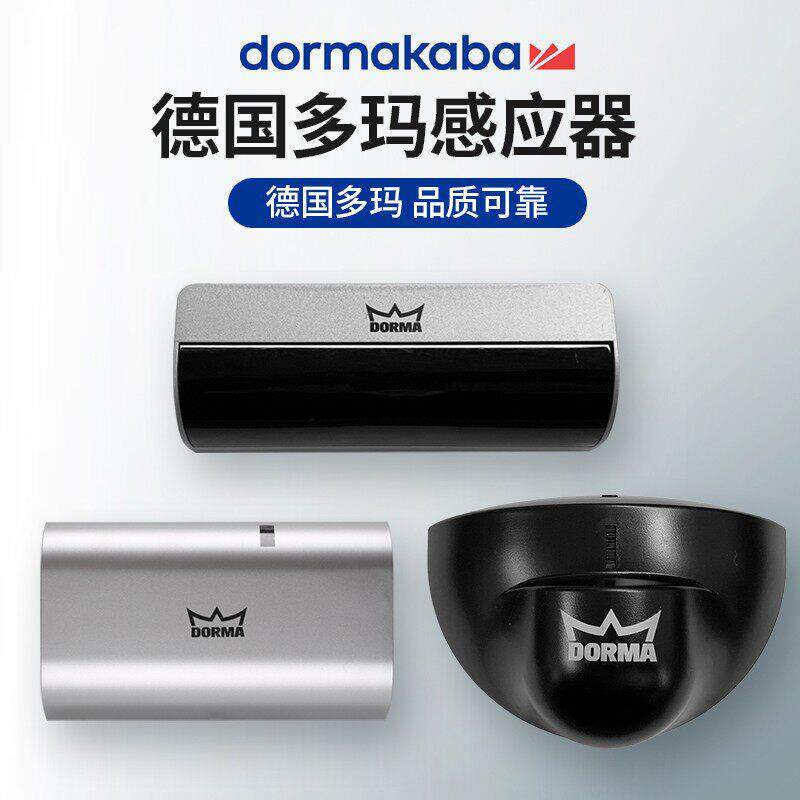原装正品DORMA多玛ES系列感应器，自动门探头微波感应器带原包装