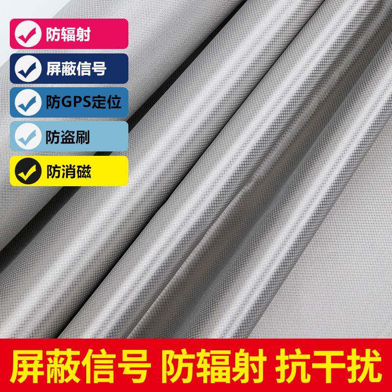 防电磁辐射挡布面料窗帘手机信号隔离板冰箱路由器罩帐篷屏蔽材料