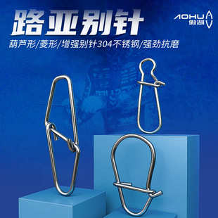 路亚强力不锈钢别针葫芦形连接器渔具垂钓用品 傲湖菱形双扣别针