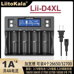 Liitokala Lii-D4XL电池充电器智能18650 26650 32700 32650通用