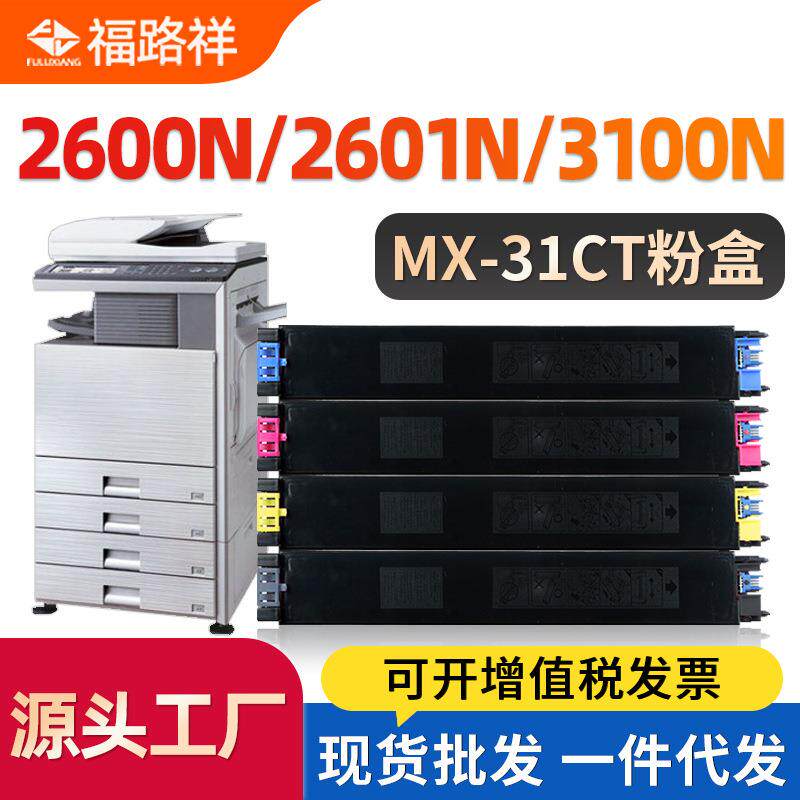适用夏普2600N粉盒3100N 2301N 2601N 3101N碳粉盒MX-31CT墨粉盒