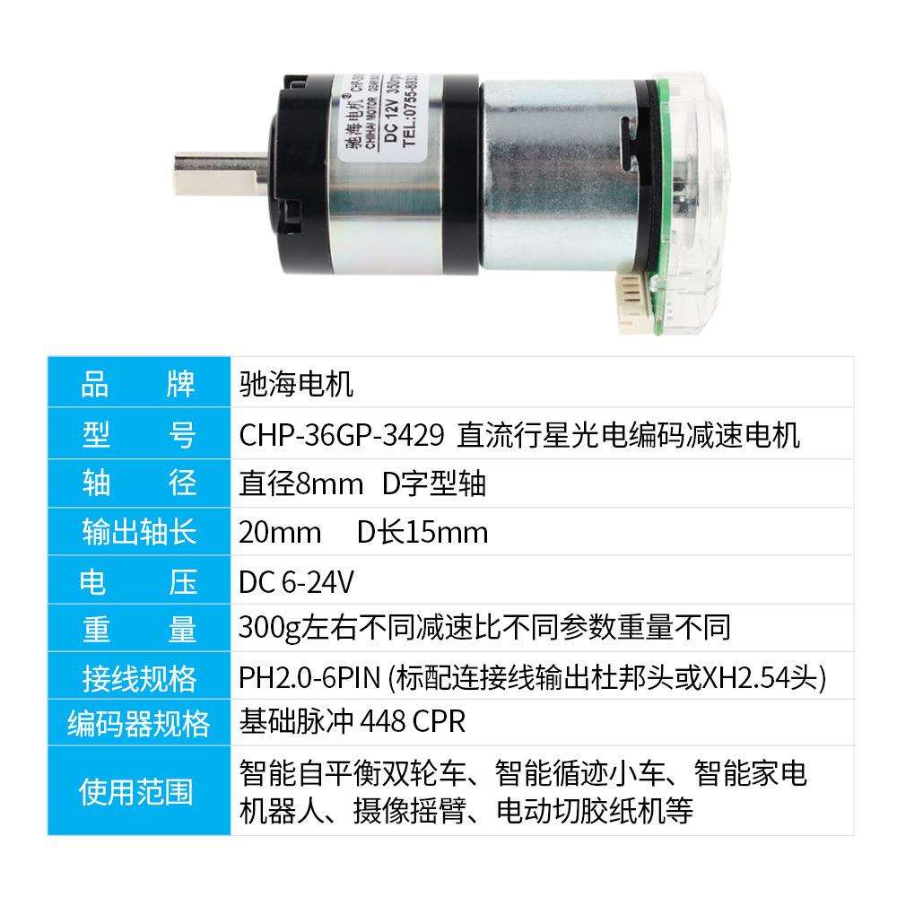 3429直流AB相光电编码器齿轮减速电动机36GP测速两轮平衡小车马达