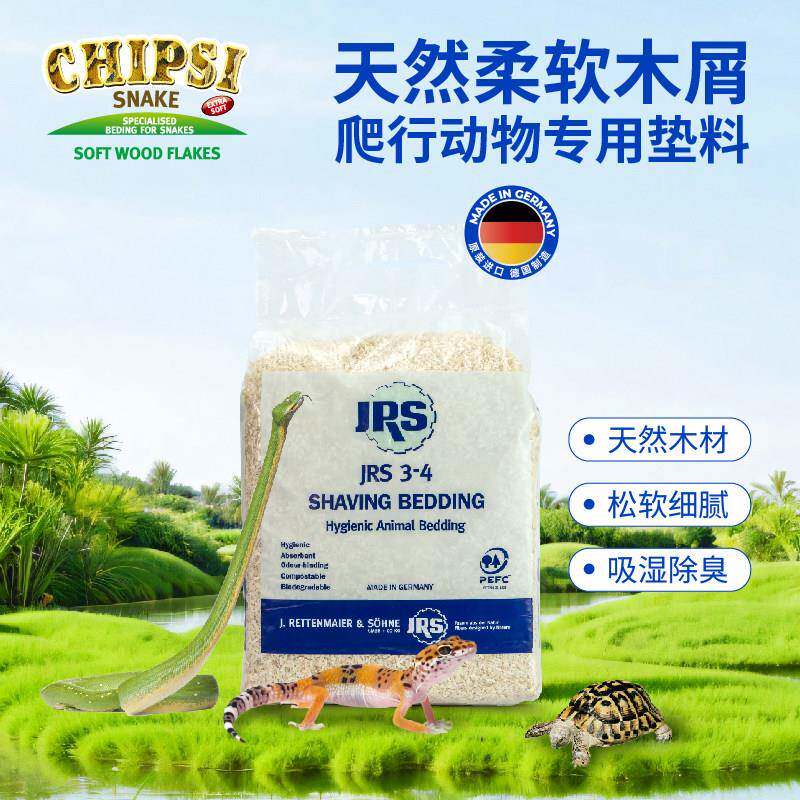 德国CHIPSI翠思爬宠蛇陆龟蜥蜴保湿吸尿木屑垫料 无尘柔软筑巢