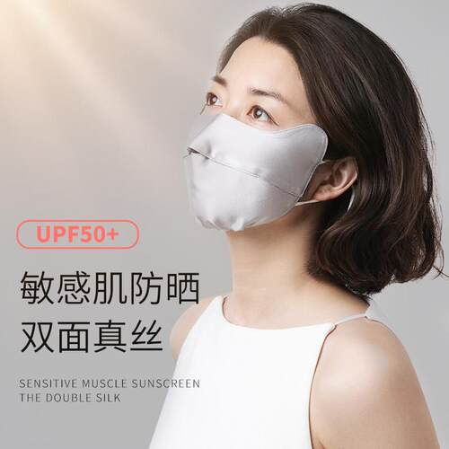 真丝防晒口罩女抗UV全脸护眼角敏感肌夏天桑蚕丝透气露鼻面罩