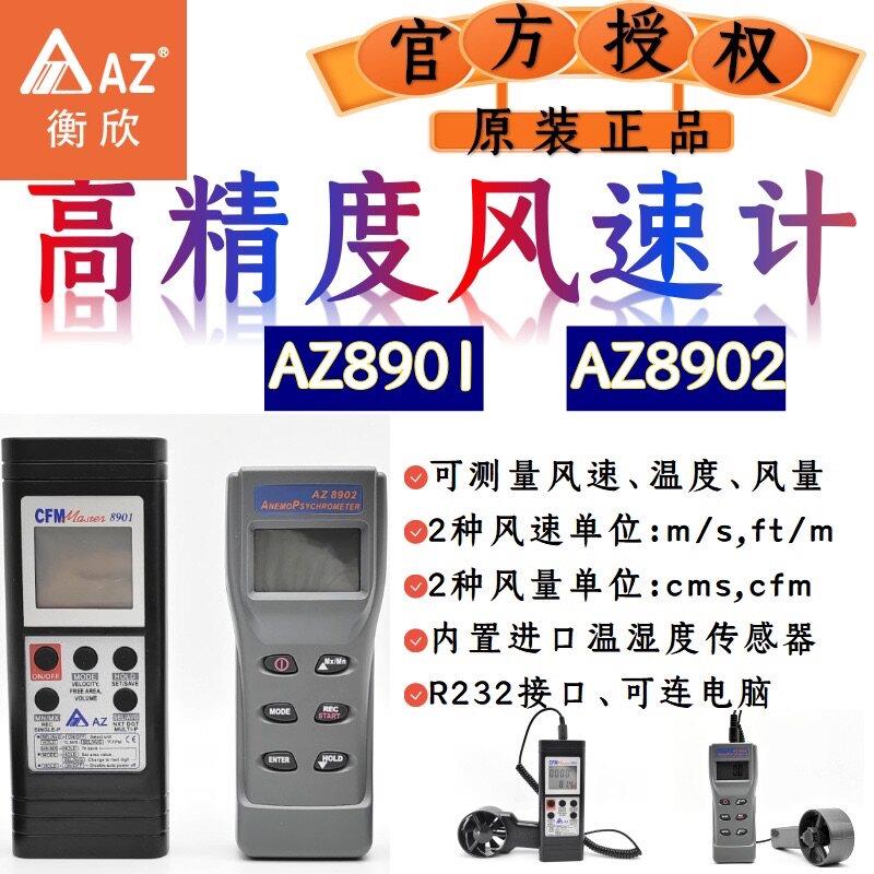衡欣AZ多功能风速仪风量测速仪手持风速计两件式测风仪自动记录器