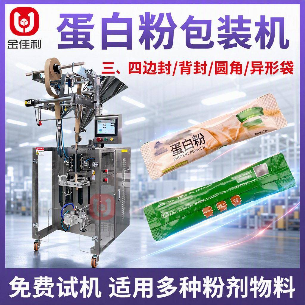 全自动蛋白粉包装机械葛根粉西洋参粉包装机袋装粉剂包装机