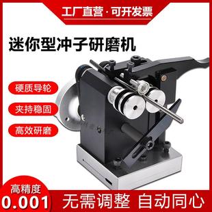 研磨机冲头测量仪迷你手动磨床磨高精度针机度同心冲子冲针顶针