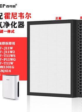 适配霍尼韦尔空气净化器过滤网KJ250F-J11W/W2/HAC0M101G过滤芯