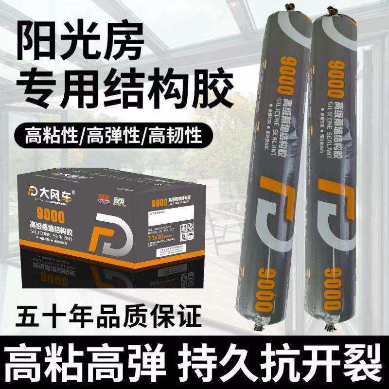 结构胶大风车9000外墙铝塑板铝单板阳光房大理石玻璃幕墙耐候结构