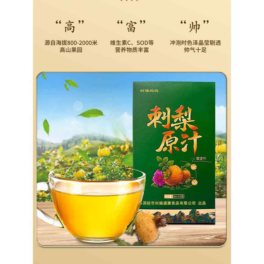 贵州特产纠偏妈妈刺梨原汁醇香0添加独立小袋健康出行天然VC力量