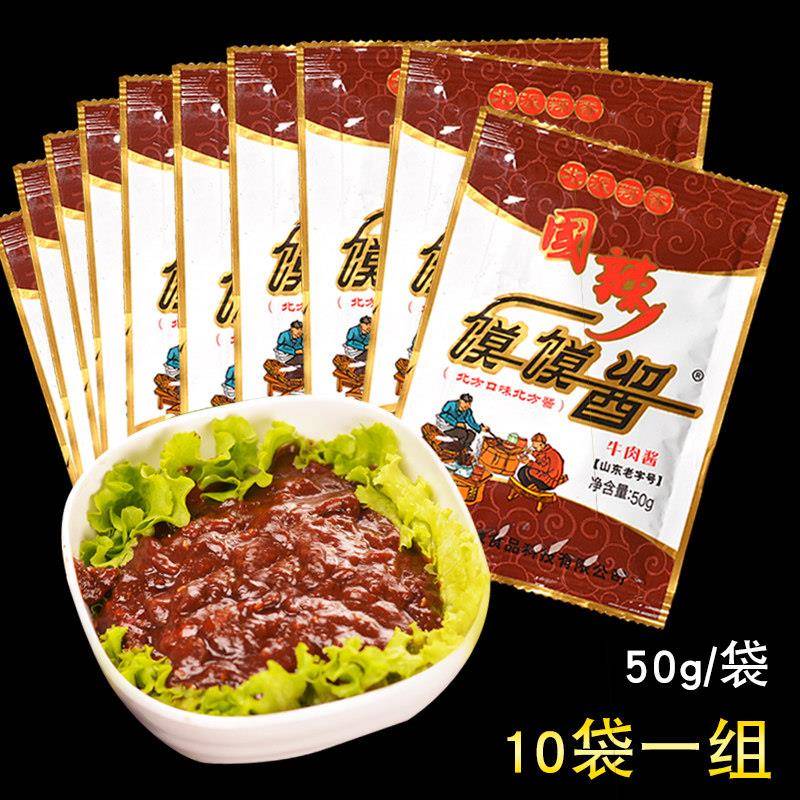 山东淄博周村特产大街馍馍酱50g*10袋装拌面酱牛肉酱黄豆瓣酱包邮