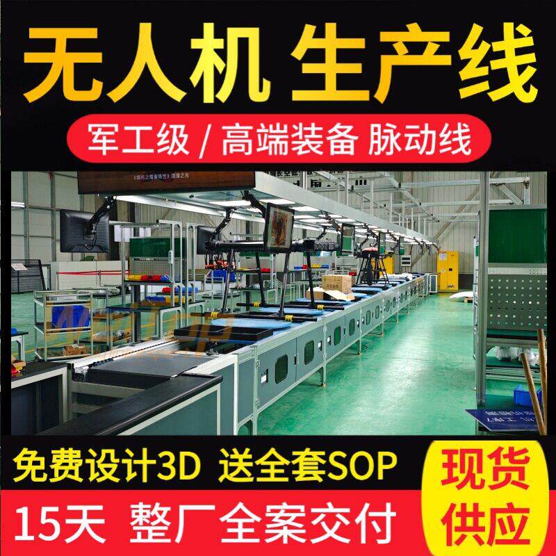 航拍测绘无人机生产线全流程自动化含MES系统7天定制15天交付